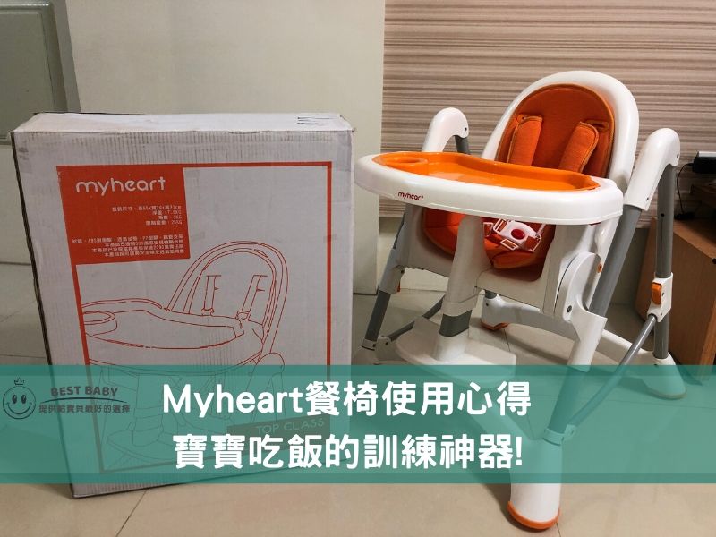 Myheart餐椅